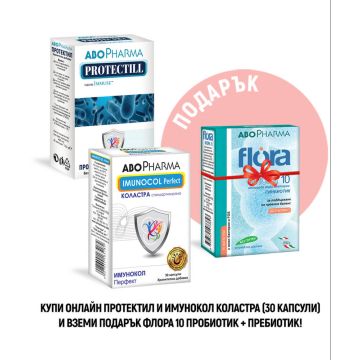 AboPharma Протектил за силна имунна система x 30 капсули + AboPharma Imunocol Perfect Коластра за имунитет 500 мг х 30 капсули + Подарък: AboPharma Flora 10 Комплект