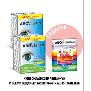 AboPharma AboVision за добро зрение 2 x 15 капсули + Подарък: AboPharma A bis Z Витамини и Минерали от А до Я 15 таблетки Комплект