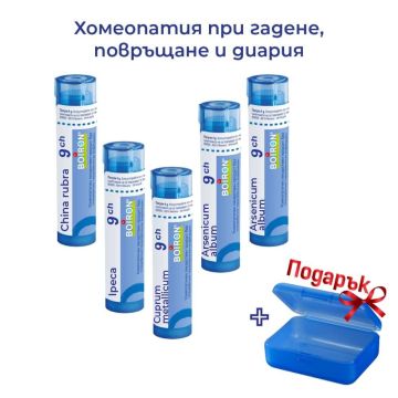 Boiron Хомеопатия при гадене, повръщане и диария + Подарък: кутия Комплект