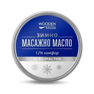 Wooden Spoon Зимно масажно масло за възрастни с 12% камфор 60 мл