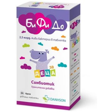 BiFiDo Kids Синбиотик х 20 дъвчащи таблетки Danhson