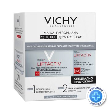 Vichy Liftactiv H.A. Крем за лице против бръчки за нормална и комбинирана кожа 50 мл + Vichy Liftactiv H.A. Окололочен крем 15 мл Комплект