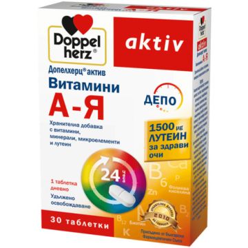 Doppelherz Допелхерц актив Витамини А-Я х30 ДЕПО таблетки