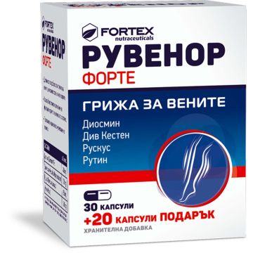 Fortex Рувенор Форте грижа за вените х 30 капсули + 20 капсули подарък
