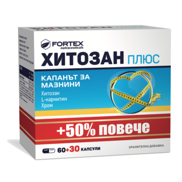 Fortex Хитозан Плюс капанът за мазнини 250 мг х60 капсули + 30 капсули подарък