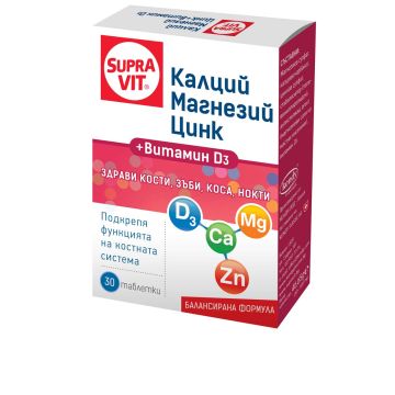 SupraVit Calcium Magnesium Zinc + Vitamin D3 За здрави кости, зъби, нокти, коса х30 таблетки
