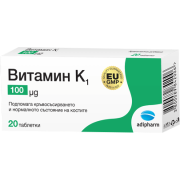 Витамин К1 за нормалното съсирване на кръвта и изграждането на костите 0,1 мг х20 таблетки Adipharm 