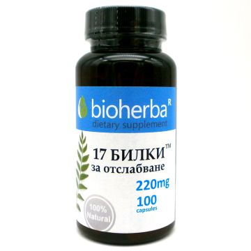 Bioherba 17 Билки за отслабване 220 мг x 100 капсули