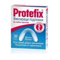 Protefix Фиксиращи подложки за зъбни протези Долна челюст 30 бр Queisser Pharma