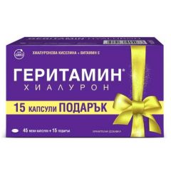 Геритамин Хиалурон за добре хидратирана кожа 45 + 15 капсули подарък Teva