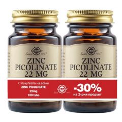 Solgar Zinc Picolinate Цинк пиколинат за имунната система 22 мг 100 таблетки 1+1 Промо Комплект