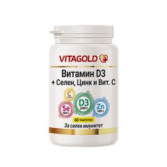 Vitagold Витамин D3 + Селен + Цинк + Витамин C За силен имунитет х60 таблетки