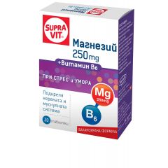 SupraVit Магнезий 250 мг + Витамин B6 при стрес и умора х30 таблетки