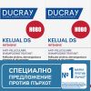 Ducray Kelual DS Intensive Третиращ шампоан 100 мл х 2 бр Комплект