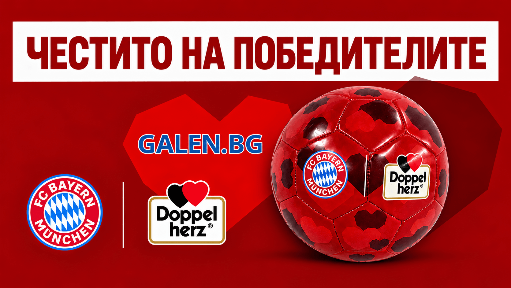 Победители от томболата с DoppelHerz & FC Bayern 09.2026 г.