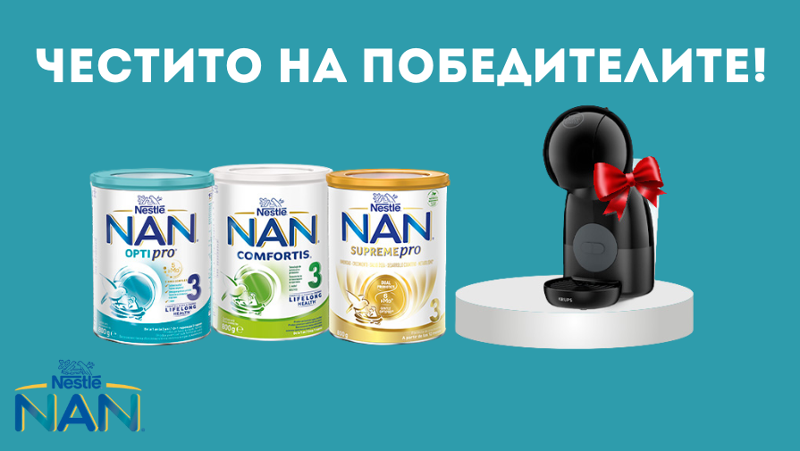 Победители от томболата с NAN
