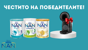 Победители от томболата с NAN