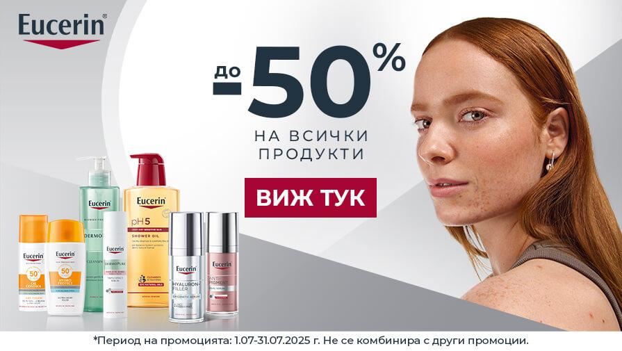 Eucerin promo
