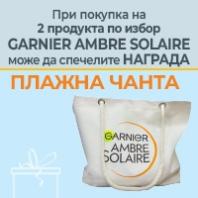 Garnier Ambre Solaire плажна чанта