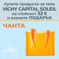 Vichy силиконова оранжева чанта