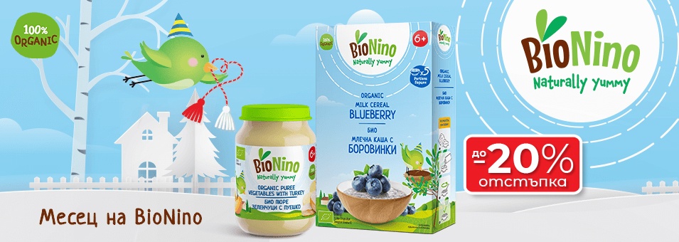 Хранене на бебето