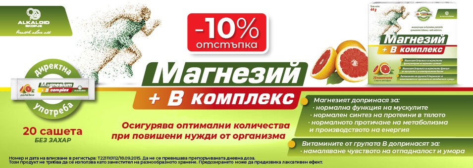 Витамини и минерали