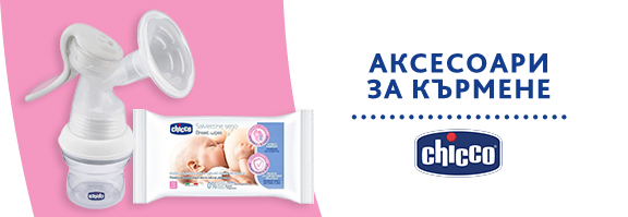 Серия за кърмене
