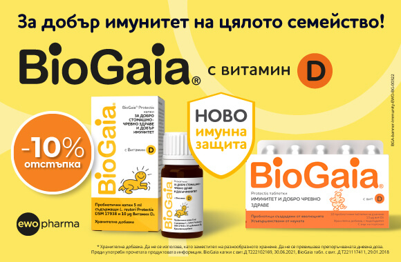 BioGaia