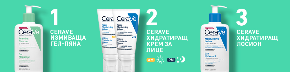CeraVe Измиваща гел-пяна се препоръчва в комбинация със CeraVe продукти за грижа за лице и тяло